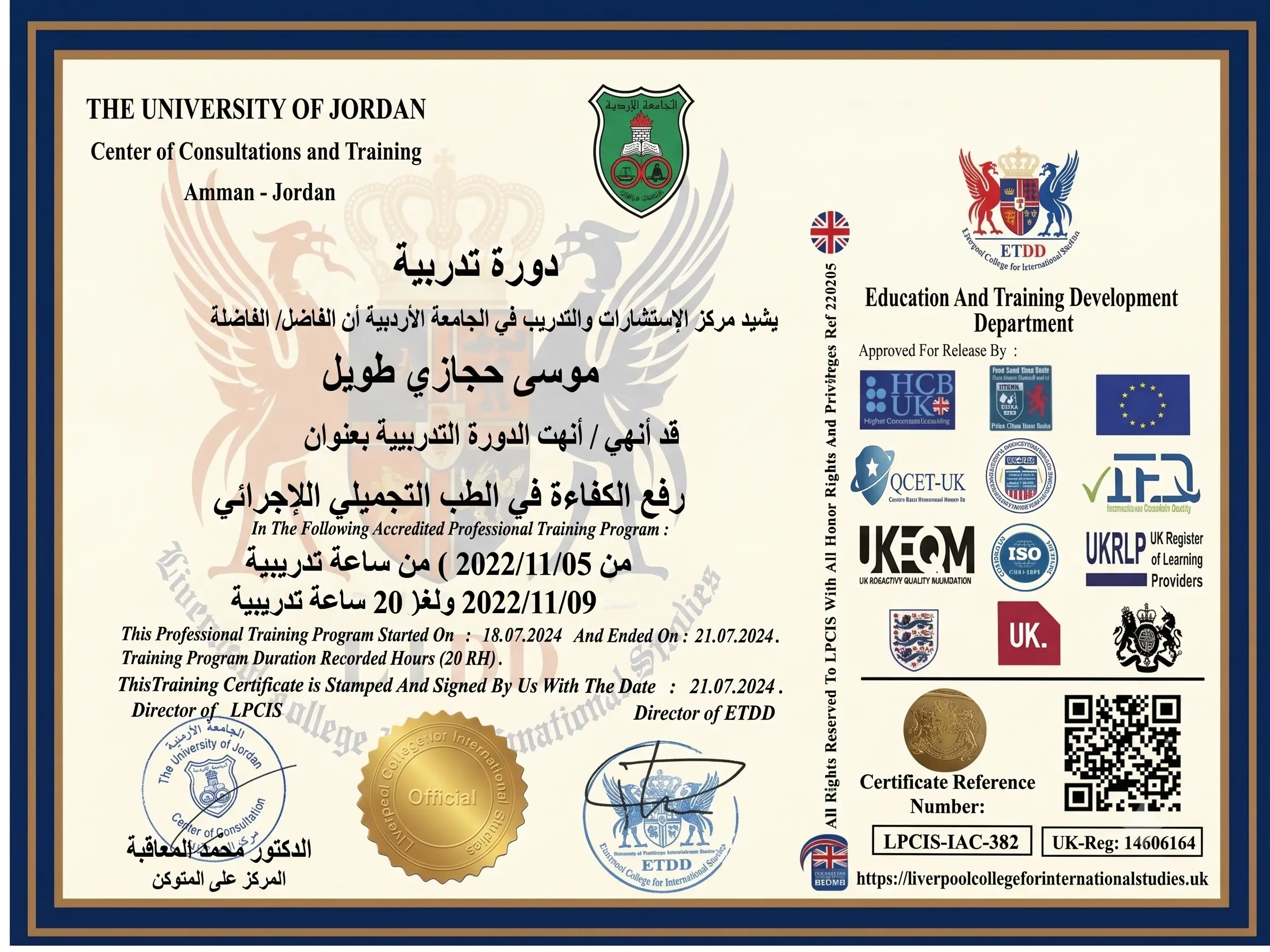 رفع الكفاءة في الطب التجميلي الإجرائي